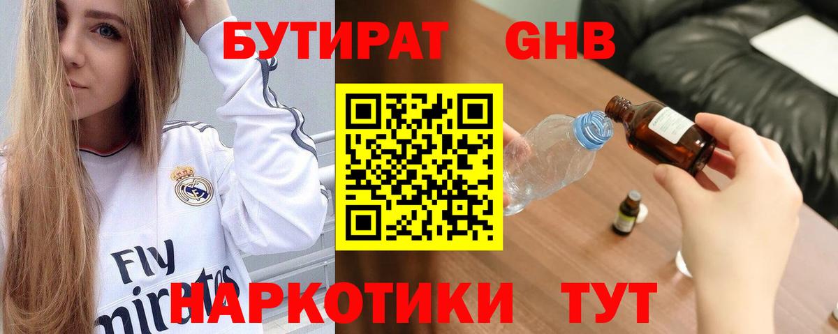Верхняя Пышма  БУТИРАТ BDO 33%  Бутират  Вход с VPN 