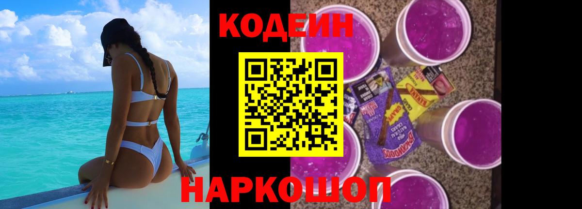 Codein Purple Drank Верхняя Пышма