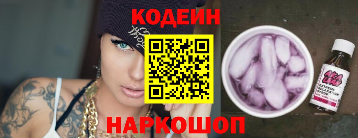 Кодеиновый сироп Lean напиток Lean (лин)  Вход с VPN  Верхняя Пышма  Codein напиток Lean (лин) 